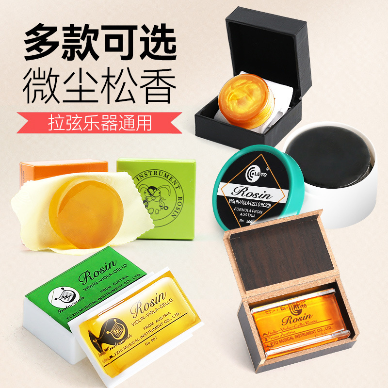跨境 二胡松香专业大中小提琴松香块拉弦乐器通用微尘松香正品