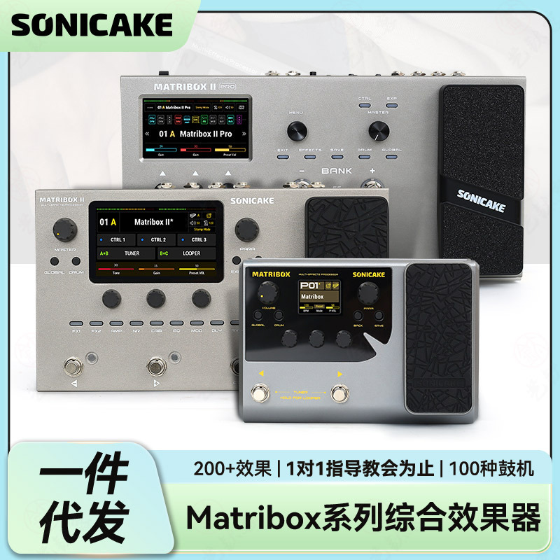 sonicake matribox II Pro电吉他综合效果器贝斯鼓机伴奏声卡