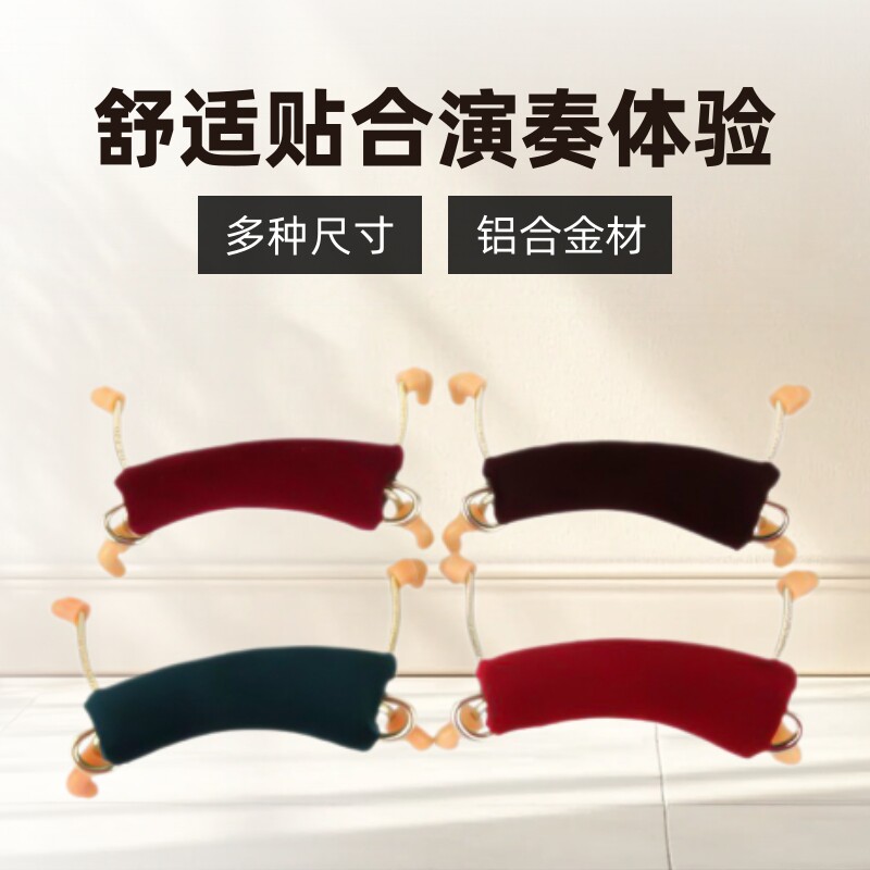 fom金雀系列普及型铝合金小提琴肩托44肩垫 多种尺寸可选跨境