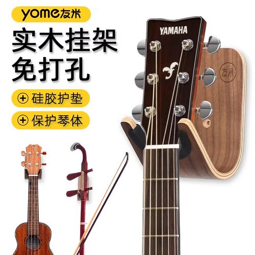 跨境友米吉他架子免打孔挂架尤克里里挂钩墙壁挂琴架小提琴放置