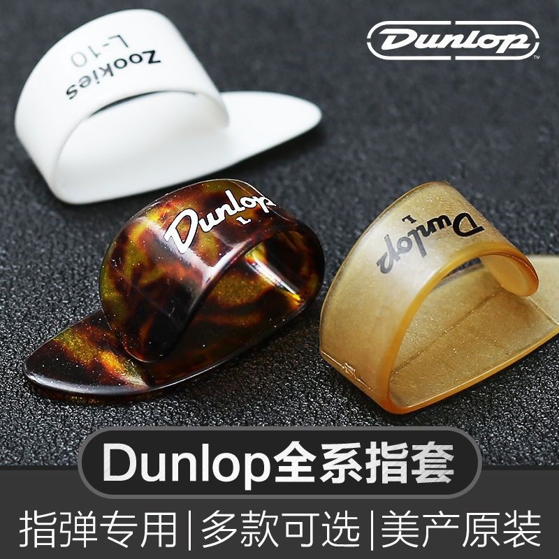 Dunlop邓禄普民谣吉他护甲指套指弹拨片耐磨右手护指指环拇指