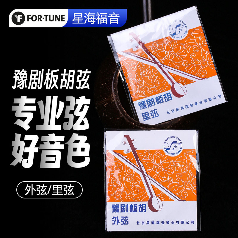豫剧板胡弦 星海福音 专业演奏板胡里外内弦线钢丝合金缠琴弦配件