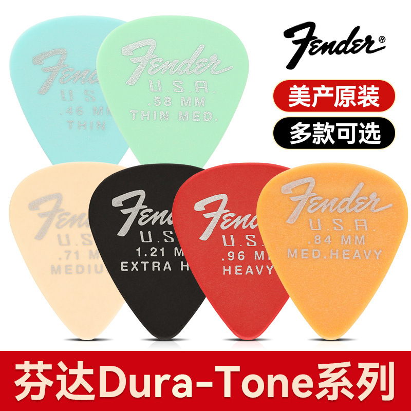 Fender芬达吉他拨片351/346赛璐璐民谣电吉他扫弦贝斯防滑速弹片