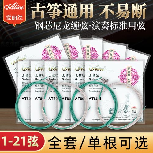 Alice爱丽丝AT80S-1 古筝琴弦1号弦一弦古筝弦套弦 1-21弦可单买