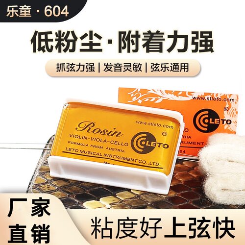 leto乐童604松香小提琴大提琴专业二胡用的松香块乐器配件