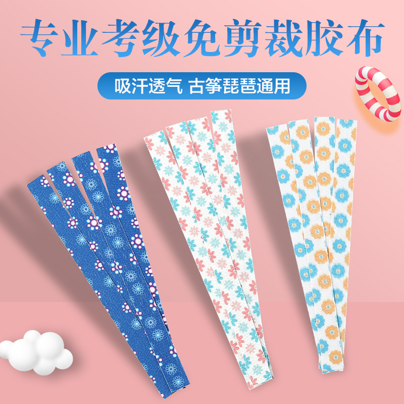 古筝胶布专业演奏型免剪儿童透气不沾手弹琵琶的指甲胶带考级