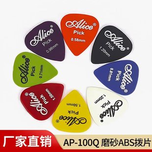 爱丽丝吉他拨片ALICE磨砂ABS拨片P 民谣木吉他手指片电吉他弹片