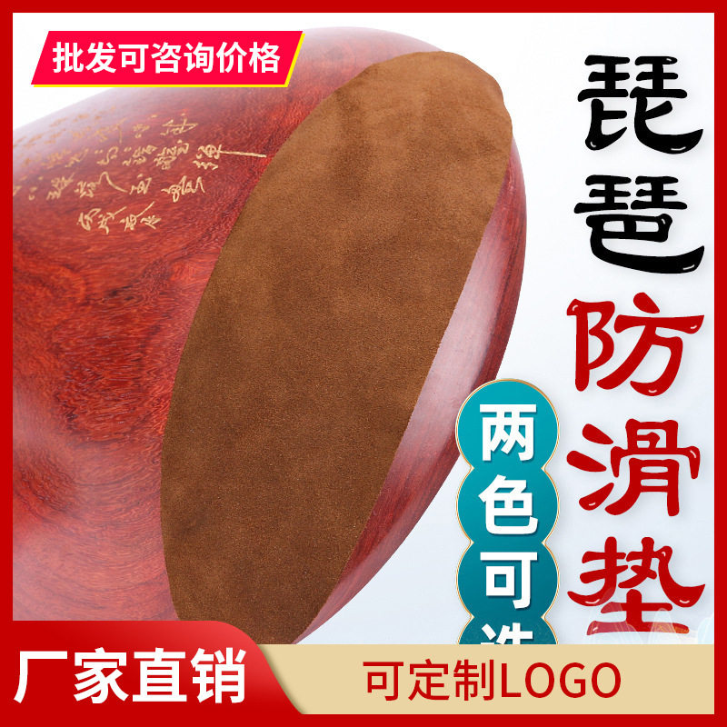 琵琶中阮牛皮防滑垫乐器垫腿布自带双面胶大小阮弹拨乐器底托琴垫,乐器/吉他/钢琴/配件,其它乐器配件,淘宝优惠券,粉丝福利购,淘宝优惠卷