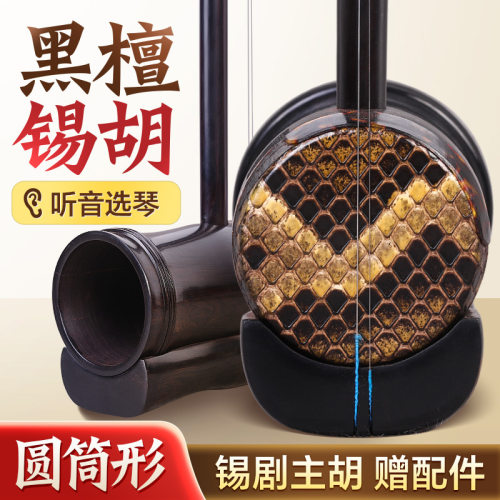 黑檀锡胡专业剧团演奏圆筒桶黑檀木锡剧主胡琴戏曲无锡地方乐器