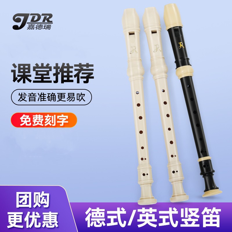 嘉德瑞德式八孔竖笛初学者儿童英式8笛子专业演奏乐器小学生
