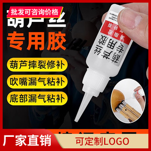 葫芦丝环保胶水葫芦漏气修补簧片主管副管连接多功能强力胶水