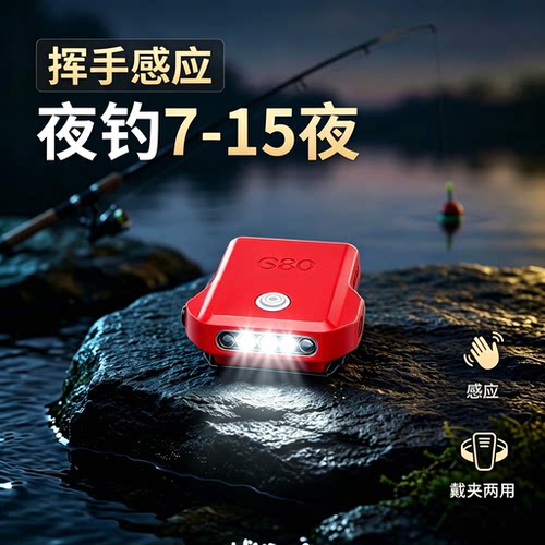 感应头灯TYPE-C充电式挥手感应夜钓超长续航25小时续航钓鱼帽夹灯