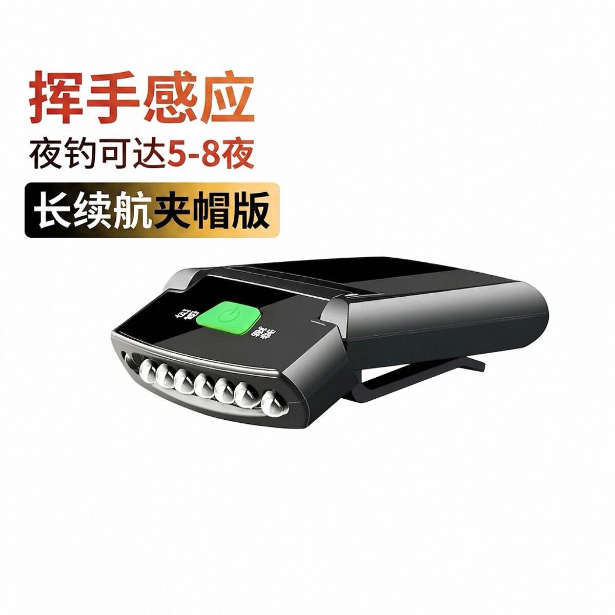感应帽夹灯头灯夜钓可充电充电超长续航头帽檐灯夹帽上饵灯夜钓