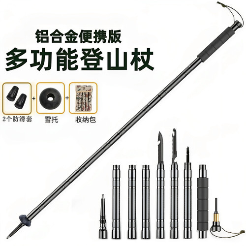 多功能登山杖户外防身棍