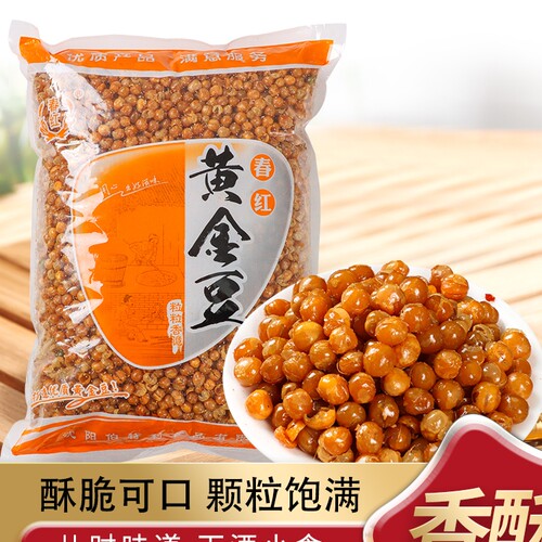 春红黄豌豆酥脆黄金豆