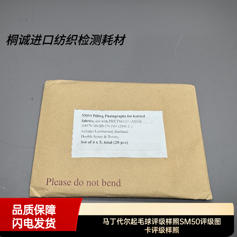 马丁代尔起毛球评级样照SM50评级图卡评级样照