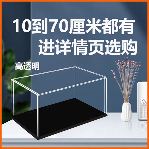模型玩具动漫防尘收纳手办周边摆件积木篮球黏土柜罩箱镜面展示盒