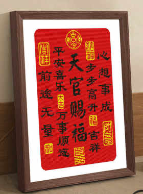 新款小幅天官赐福客厅相框中式