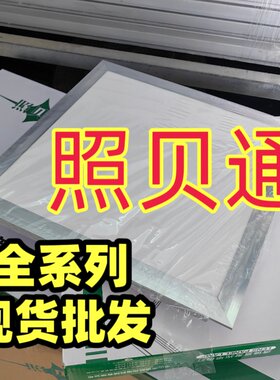 照贝通平板灯扣板灯面板灯30*30 300*300*600*600嵌入式58w88w