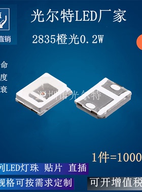 2835橙光灯珠 高亮0.2W电流150MA发光二极管 2835橙色led灯珠 SMD