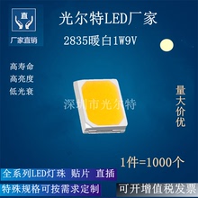 1W9V 2835暖白色 贴片 高亮 SMD 发光二极管 2835暖白光 led灯珠