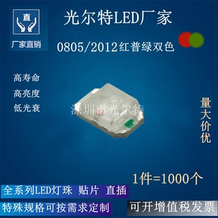 SMD高亮0805贴片 LED灯珠 0805红黄绿双色 发光二极管 2012红普绿