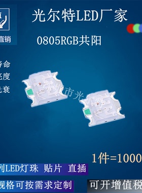 贴片 0805红绿蓝 三基色 2012七彩 共阳 灯珠 高亮 LED 0805 RGB