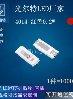 4014红色 贴片 高亮 发光二极管 0.2W60MA SMD 4014红光 led灯珠