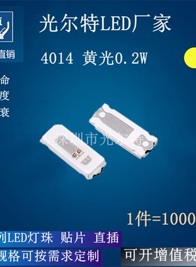 4014led贴片灯珠 黄光黄灯 发光二极管 高亮SMD4014黄色 0.2W60MA