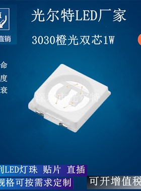 led3030橙色1W双芯超高亮贴片发光二极管 SMD3030橙光灯珠