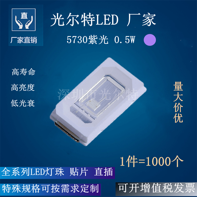 贴片 5730紫色 0.5W150MA发光二极管超高亮SMD LED灯珠5730紫光