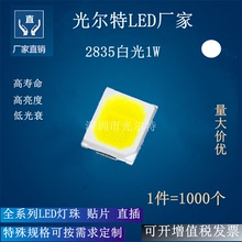 LED灯珠 2835白光 1W3V 发光二极管 高亮 SMD 2835白色 白灯 贴片