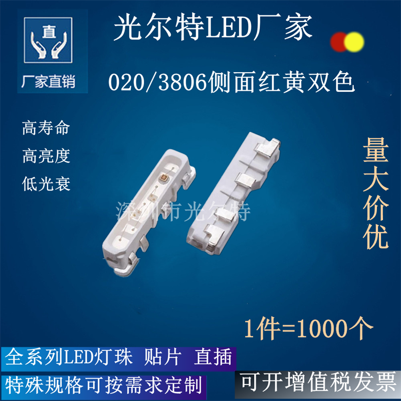 贴片灯珠 020红黄双色侧面发光二极管3806红黄光侧贴 SMD LED