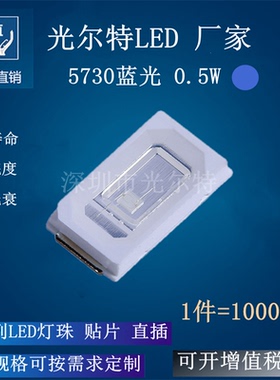 5730 LED贴片 蓝色0.5W150MA 发光二极管 超高亮SMD5730蓝光 灯珠