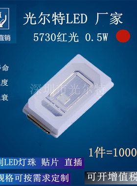 超高亮 5730红色LED 贴片灯珠 0.5W150MA 发光二极管 5730红光SMD