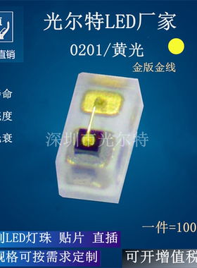 发光二极管 0201黄光LED贴片 超高亮SMD 小尺寸0201黄色 黄灯灯珠