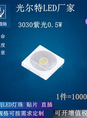 3030 LED 贴片 灯珠紫光0.5W150MA 高亮 发光二极管 3030紫色SMD