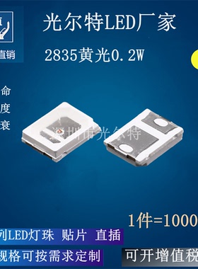 led贴片 2835黄色 0.2 W 高亮 发光二极管 SMD 60MA 2835黄光灯珠
