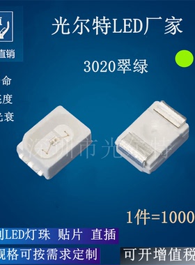 3020翠绿色 发光二极管 高亮 SMD led灯珠 贴片3020翠绿光 翠绿灯