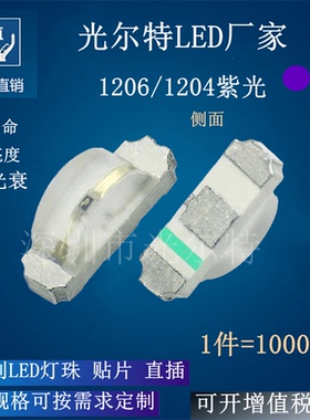 超高亮 贴片1206紫色侧面 发光二极管 1204紫灯 3210紫光 led灯珠