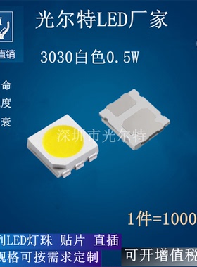 发光二极管 3030黄光0.5W150MA 高亮 SMD LED 贴片灯珠 0303黄色