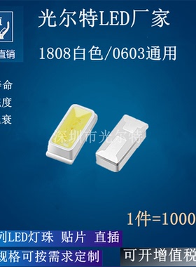 SMD 1808白光 白灯 发光二极管 高亮 1808白色 LED 贴片 灯珠