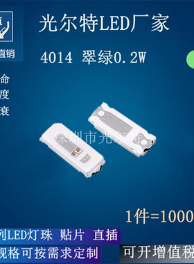 LED 灯珠 4014翠绿色发光二极管高亮 0.2W60MA SMD4014翠绿光贴片