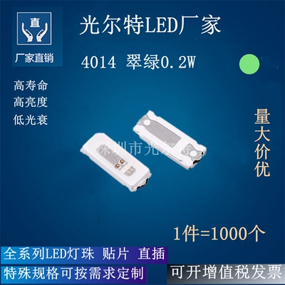 LED 灯珠 4014翠绿色发光二极管高亮 0.2W60MA SMD4014翠绿光贴片