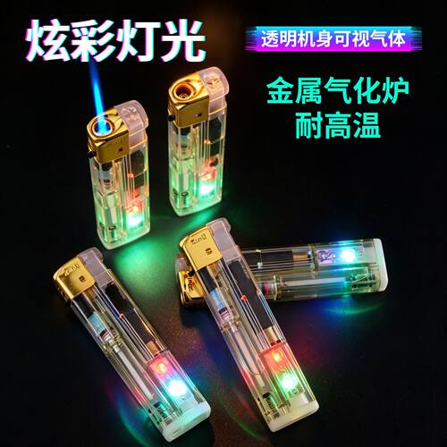 网红闪灯新款透明闪光防风打火机蓝焰充气直冲防爆卡通创意男友