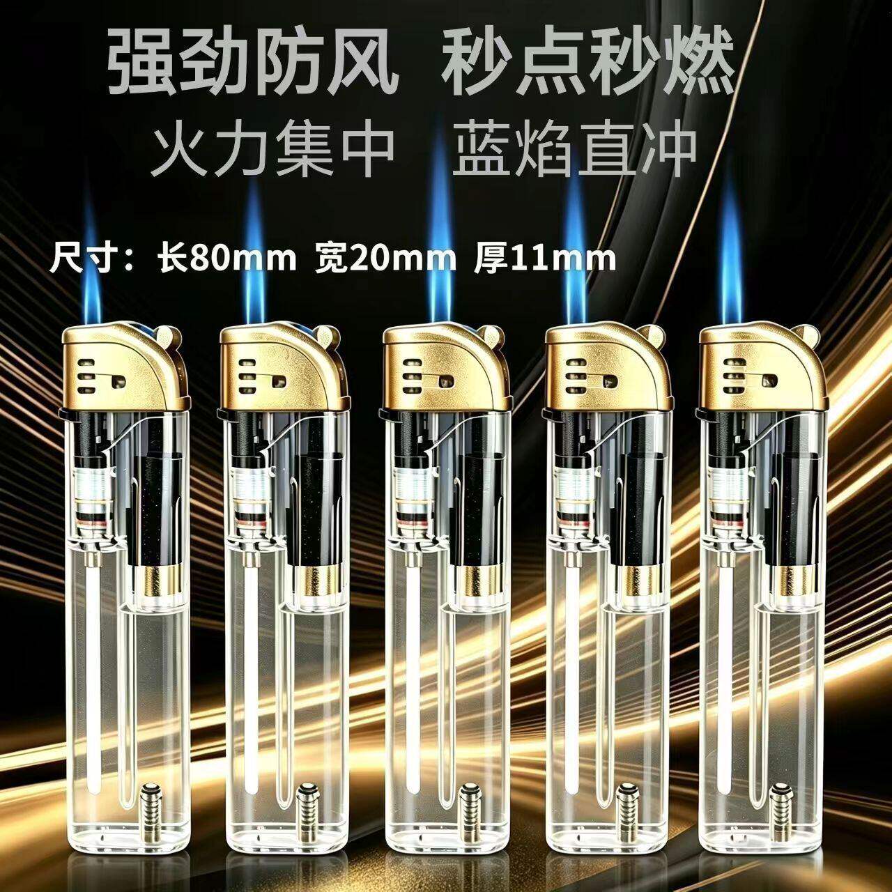 防风打火机2026新款透明时尚加厚防爆耐用蓝焰直冲商超打火机批发
