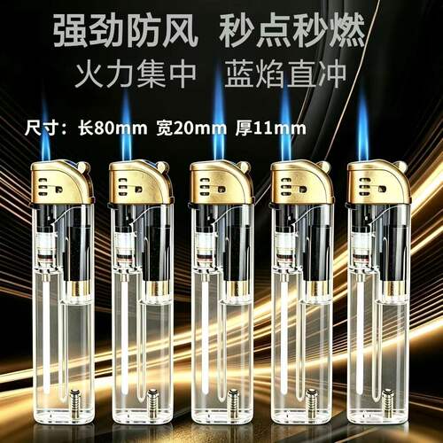 防风打火机2026新款透明时尚加厚防爆耐用蓝焰直冲商超打火机批发