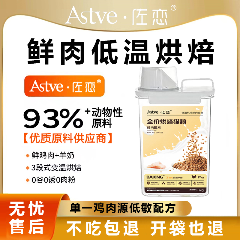烘焙猫粮羊奶烘焙低温0谷0肉粉高蛋白鸡肉低敏增肥发腮成幼猫佐恋