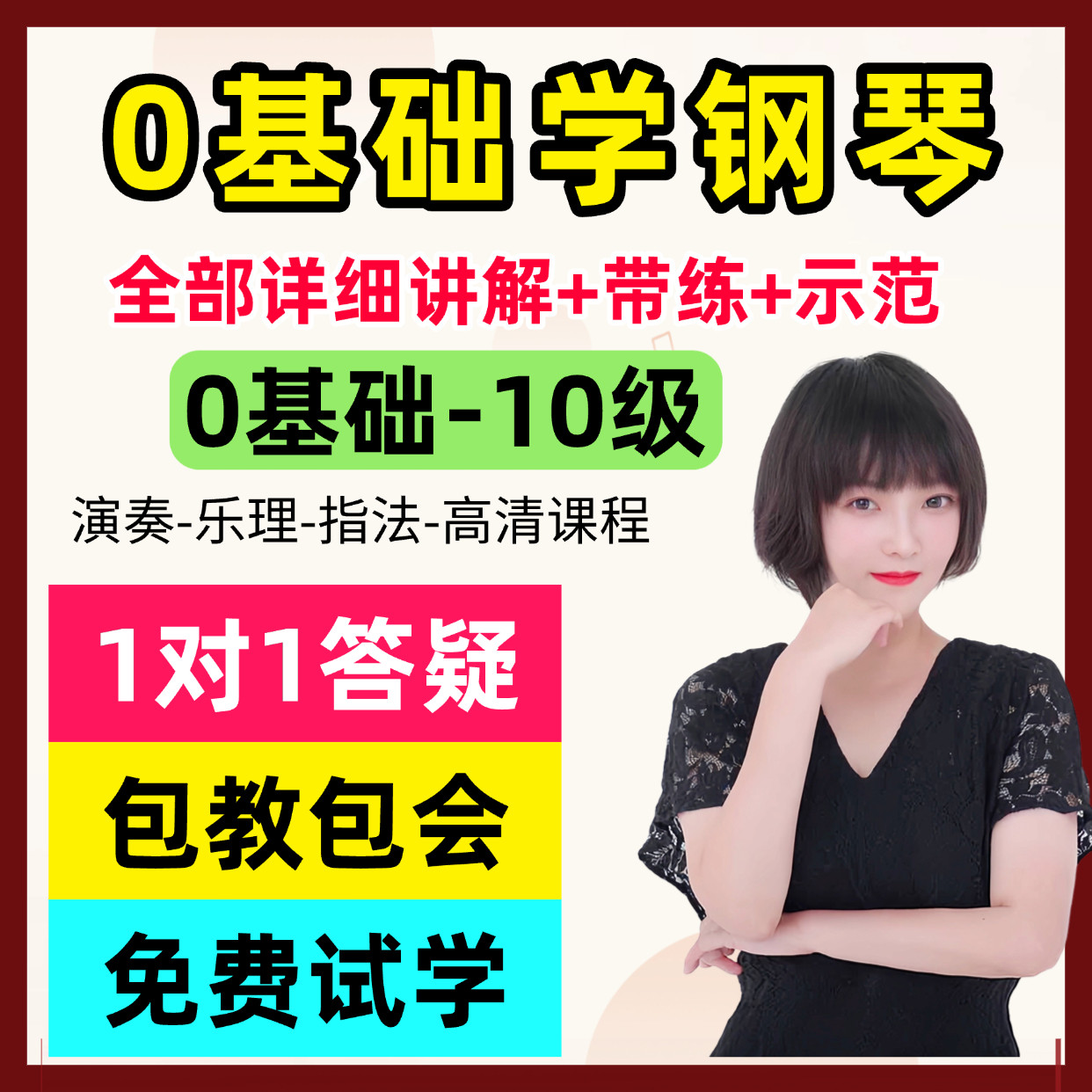 钢琴教学零基础钢琴课程教学视频音乐/乐器陪练