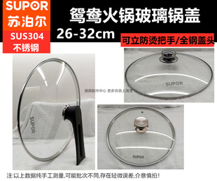 〖苏泊尔锅盖〗新款G型火锅盖26 28 30 32cm清汤锅鸳鸯火锅盖可立